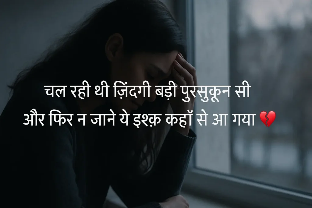 Sad Shayari 😭 Life 2 Line
