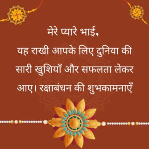Best Wishes for Raksha Bandhan 2025